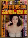 週刊実話　2020年2月20日　君島みお・上西恵・白木優子・夢見照うた 他