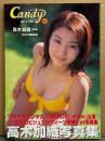 高木加織 写真集 「Candy girl's file6」　初版　帯・両面ビキニピンナップ付き　　ミスヤンマガ 準グランプリ