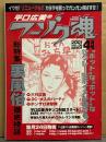 「平口広美のフーゾク魂 Vol.4　総特集/「裏風俗」徹底検証」　2001年4月号