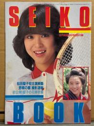 松田聖子 フロク冊子 「SEIKO BOOK」　1981年8月　近代映画8月号特別付録