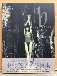 中村英子 写真集　「breathless ブレスレス」　初版　帯付き　1994年サッポロ生ビールキャンペーンガール