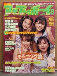 アップトゥボーイ UP to BOY 2002年8月 No.141　トレカ未開封　高橋愛・紺野あさ美・小川麻琴・新垣里沙＆Folder5 HIKARI 両面ポスター付。　伊東美咲・今井絵理子・松浦亜弥・藤本美貴・小向美奈子 他