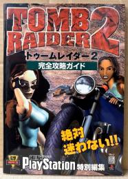 「トゥームレイダー2 TOMB RAIDER 完全攻略ガイド」　初版　ゲーム攻略本　プレイステーション　電撃Play Station 特別編集　電撃攻略王