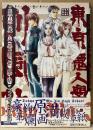 「東京魔人学園剣風帖 コンプリートワークス」　初版 帯付　キャラクター＆イベントグラフィック集　PlayStation　プレイステーション