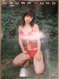 小倉優子　週刊プレイボーイ 38周年記念 ビキニポスター3種セット　B1サイズ　