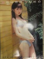 小倉優子　週刊プレイボーイ 38周年記念 ビキニポスター3種セット　B1サイズ　