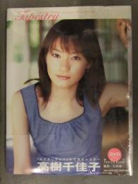 新品 高樹千佳子 写真集　「Tapestry タペストリー」　DVD・管理カード封入 帯付き　シュリンク未開封 お天気キャスター 矢西誠二