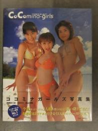 新品 CoComina-girls　ココミナーガールズ 写真集　帯付き　シュリンク未開封 天野めぐみ NIKKI 丸山未帆