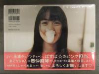 新品 奥仲麻琴 写真集　「RUNRUN るんるんまこと」　管理カード封入 帯付き　シュリンク未開封 ぱすぽ☆のまっこちゃん 川島小鳥
