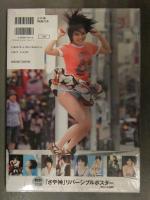 新品 山本彩 写真集　「さや神」　管理カード封入 帯付き　シュリンク未開封 NMB48　渡辺達生