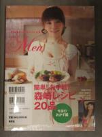 新品 森崎友紀 レシピ付き写真集　「for Men 水着フルコース編」　管理カード 帯付き　シュリンク未開封 集英社