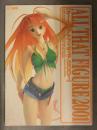 ALL THAT FIGURE 2001　オールザットフィギュア2001　ホビージャパンMOOK　フィギュア