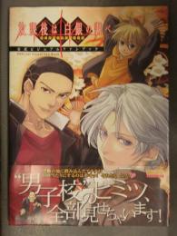 放課後は白銀の調べ 公式ビジュアルファンブック　初版 帯付き　ゲーム イラスト 設定資料集