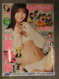 切り抜き ヤングジャンプ 2021年4月 No.19 Liella クリアファイル＋グラビアページのみ 工藤美桜