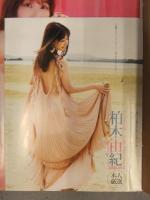 切り抜き ヤングジャンプ 2021年8月 No.33.34 柏木由紀 クリアファイル＋小冊子＋グラビアページのみ 青井春 篠崎こころ