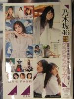 切り抜き ヤングジャンプ 2021年9月 No.42 賀喜遥香 クリアファイル＋乃木坂46ステッカー＋グラビアページのみ 田村真佑