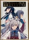 「艦隊これくしょん -艦これ- 艦娘イラストコラム」　初版　松竜・小梅けいと 他