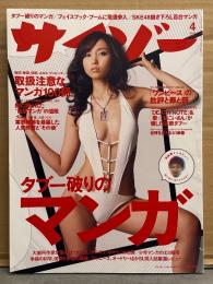 サイゾー 2011年4月　特集・タブー破りのマンガ 取扱注意なマンガ100冊　