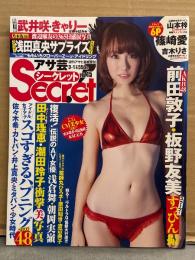 アサ芸 Secret シークレット 2012年3月 山本梓 シール付き＋ビキニ8p・篠崎愛 ビキニ6p・吉木りさ 下着6p　他 週刊アサヒ芸能増刊