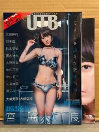 アップトゥボーイ UP to BOY 2016年10月 No.246　宮脇咲良＆兒玉遥 両面ビキニピンナップ付。太田夢莉・鈴木美愉・高木悠未・太野彩香・中田花奈・中山莉子・矢島舞美・渡辺みり愛・大場美奈・古畑奈和 他