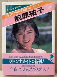前原祐子 ヌード写真集　初版 帯付　マドンナメイト文庫　ま3-1　AV女優