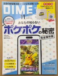 DIME ダイム　2025年11月　特集:あなたの知らないポケポケの秘密 完全保存版 他　ポケットモンスター　ポケモン　