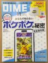 DIME ダイム　2025年11月　特集:あなたの知らないポケポケの秘密 完全保存版 他　ポケットモンスター　ポケモン　