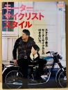 「モーターサイクリストスタイル Motorcyclist Style」　初版　モーターサイクル　オートバイ　CLUTCH BOOKS　エイムック3224