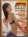 HUG ハグ　2004年10月　小倉優子 ビキニ19p・岩佐真悠子 ビキニ16p・大久保麻梨子 ビキニ12p・加藤つかさ ビキニ6p・桜木睦子 ビキニ8p・二宮歩美 ビキニ12p・浜田翔子 ビキニ4p・花井美里 ビキニ6p・矢吹春奈 ビキニ10p　他