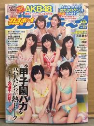 週刊プレイボーイ　2015年8月17日　No.33　AKB48 マウスパッド未開封。寺田御子＆青山ひかる 袋とじ未開封。紗綾・三原勇希・岸明日香・松川佑依子・皆野あい・松井玲奈・沢渡朔素人3人ヌード 他