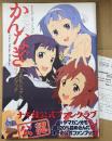 「TVアニメーション かんなぎ 公式ビジュアルファンブック」　初版 帯・イラストピンナップ・アンケートはがき付　イラスト集　設定資料集