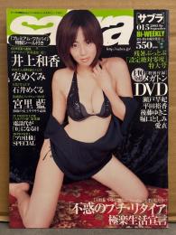 sabra サブラ 2005年9月8日 015　DVD(瀬戸早妃・平田裕香・後藤ゆきこ・堀口としみ・愛衣)未開封。井川遥 シール・両面ピンナップ付＋ビキニ9p・安めぐみ ビキニ7p・石井めぐる ビキニ5p・宮里藍 5p・後藤ゆきこ ビキニ5p・森望美 ビキニ5p・MARI ビキニ5p 他