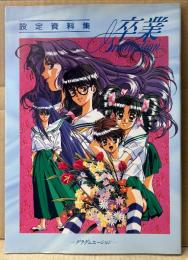 「卒業  -グラデュエーション- 設定資料集」　四季童子 M2　ギャルゲ　イラスト集