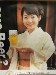 村上恵梨 サッポロ生ビール Love Beer　B2サイズ　ポスター　キャンギャル