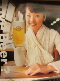 村上恵梨 サッポロ生ビール Love Beer　B2サイズ　ポスター　キャンギャル　2