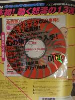 Windows 21世紀のCD-ROMマガジン　GIGA　1999年11月 No.2　CD-ROM未開封　川島和津実 他 ネット美人300人完全網羅