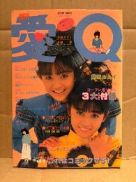 漫画　藤原カムイ 「HOT！ 愛Q」初版　ACTION COMICS