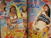 Cawaii！ カワイイ 2002年7月 佐田真由美 愛内里菜 他　ギャル 水着 ビキニ 主婦の友社