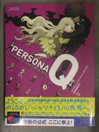 ペルソナQ SHADOW OF THE LABYRINTH　公式設定資料集 初版　帯付き　アトラス 攻略本 