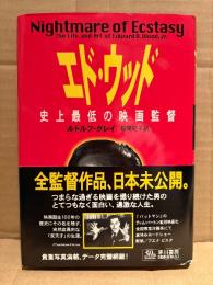 ルドルフグレイ/訳:稲葉紀子 「エド・ウッド 史上最低の映画監督」初版 帯付　Nightmare of Ecstasy The Life and Art of Edward D.Wood,Jr.