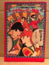 野火杏子/絵:グレゴリ青山 「インド娯楽映画超入門読本 マサラムービー物語」初版　いんど・いんどシリーズ4
