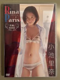 小池里奈 DVD「Rina Paris リナパリス」　プロモーション用DVD