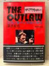 深沢哲也 「ザ・アウトロー THE OUTLAW 恐怖と暴力と殺戮の美学」初版 帯付