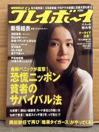 週刊プレイボーイ 2008年11月3日 第43巻No.44　新垣結衣 6p・七海なな ヌード4p・池田夏希 下着6p・折山みゆ ビキニ5p・紗綾 ビキニ3p・スザンヌ 他