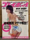 週刊プレイボーイ 2009年1月26日 第44巻No.4　南明奈 ビキニ7p・加護亜依 下着8p・AKINA ビキニ7p・次原かな ビキニ5p・桜井まり ヌード7p・西内裕美 下着4p 他