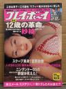 週刊プレイボーイ 2006年3月14日 第41巻No11　紗綾 両面ビキニピンナップ＋ビキニ8p・吉野紗香 ビキニ/横乳8p・佐野夏芽・浅香友紀・小島祥子・百瀬実咲・紺野みづき・宮路ナオミ 他
