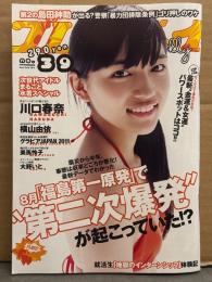 週刊プレイボーイ 2011年9月26日 第46巻No.39　美馬怜子 ビキニ4p・川口春奈 ビキニ7p・横山由依 ビキニ5p・大野いと ビキニ4p・高橋亜由美 横乳4p・長谷川ミク ヌード4p・柴小聖 下着/手ブラ3p・グラビアJAPAN 2011 ビキニ8p　他