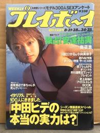 週刊プレイボーイ 2001年8月21・28日 第36巻No.34・35　川村ひかる＆小向美奈子 両面ビキニピンナップ付。安達祐実 ビキニ6p・MEGUMI ビキニ5p・紫艶 ヌード5p 他