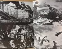 監修:本多猪四郎/編:コロッサス 「大特撮 日本特撮映画史」　初版　怪獣