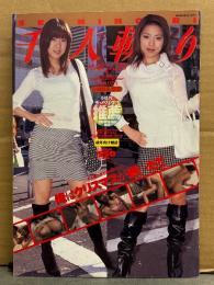 千人斬り 2004年2月 Vol.23　めぐみ・ちなつ・れいな・なつみ　素人　ナンパ　ハメ撮り